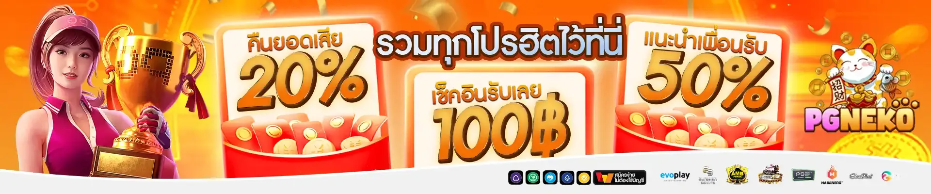 pgneko-รวม